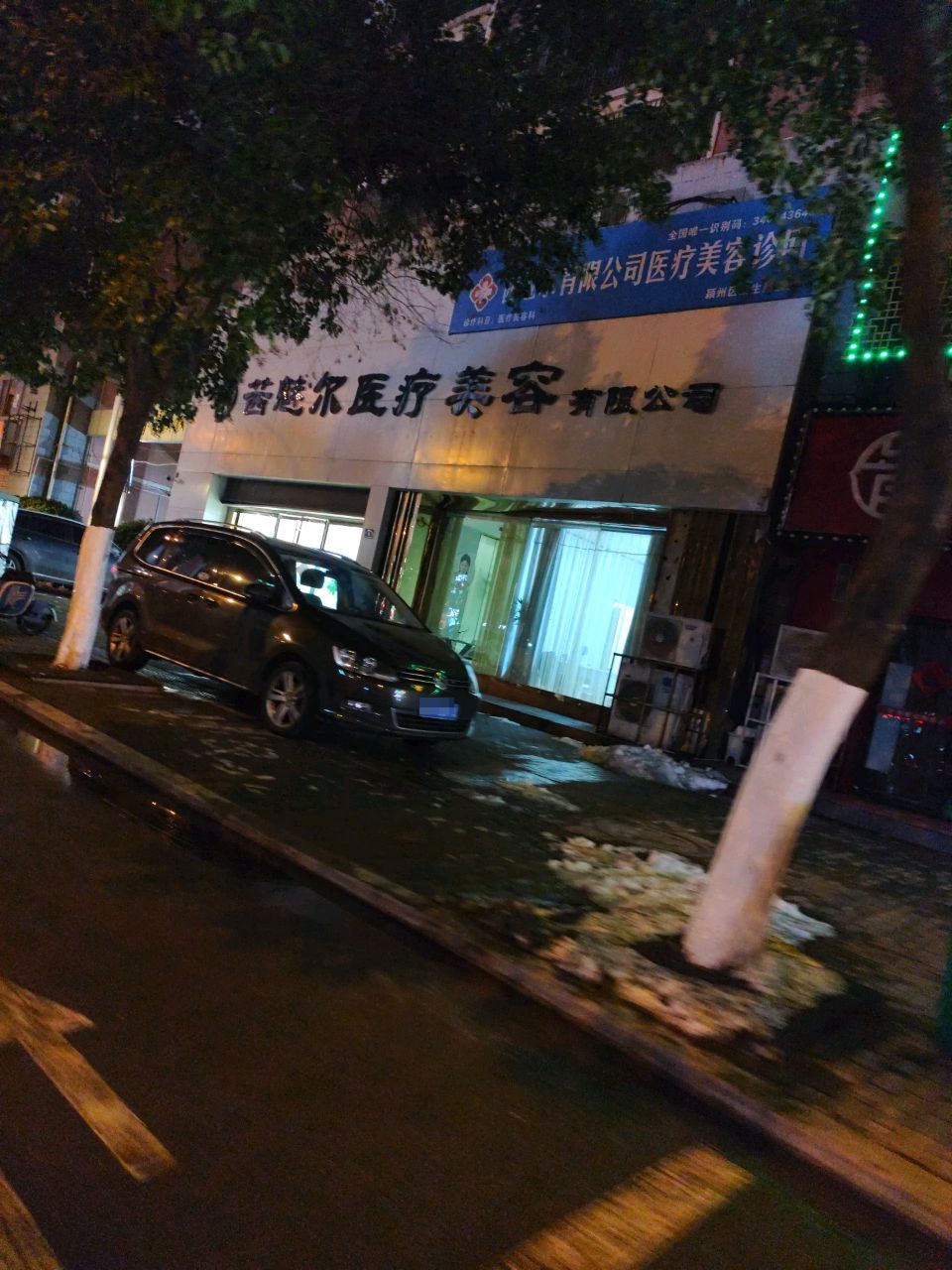 茜魅尔医疗整形