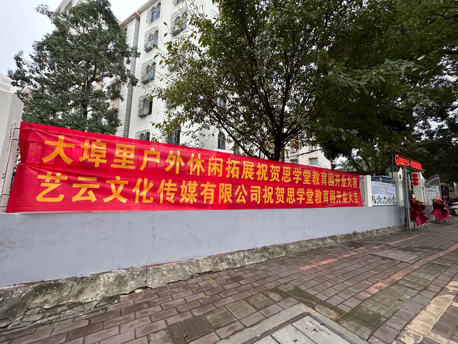 湛江市思学堂幼儿园