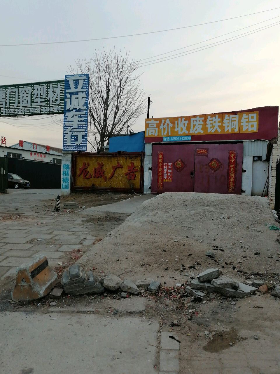 高价收废铁铜铝