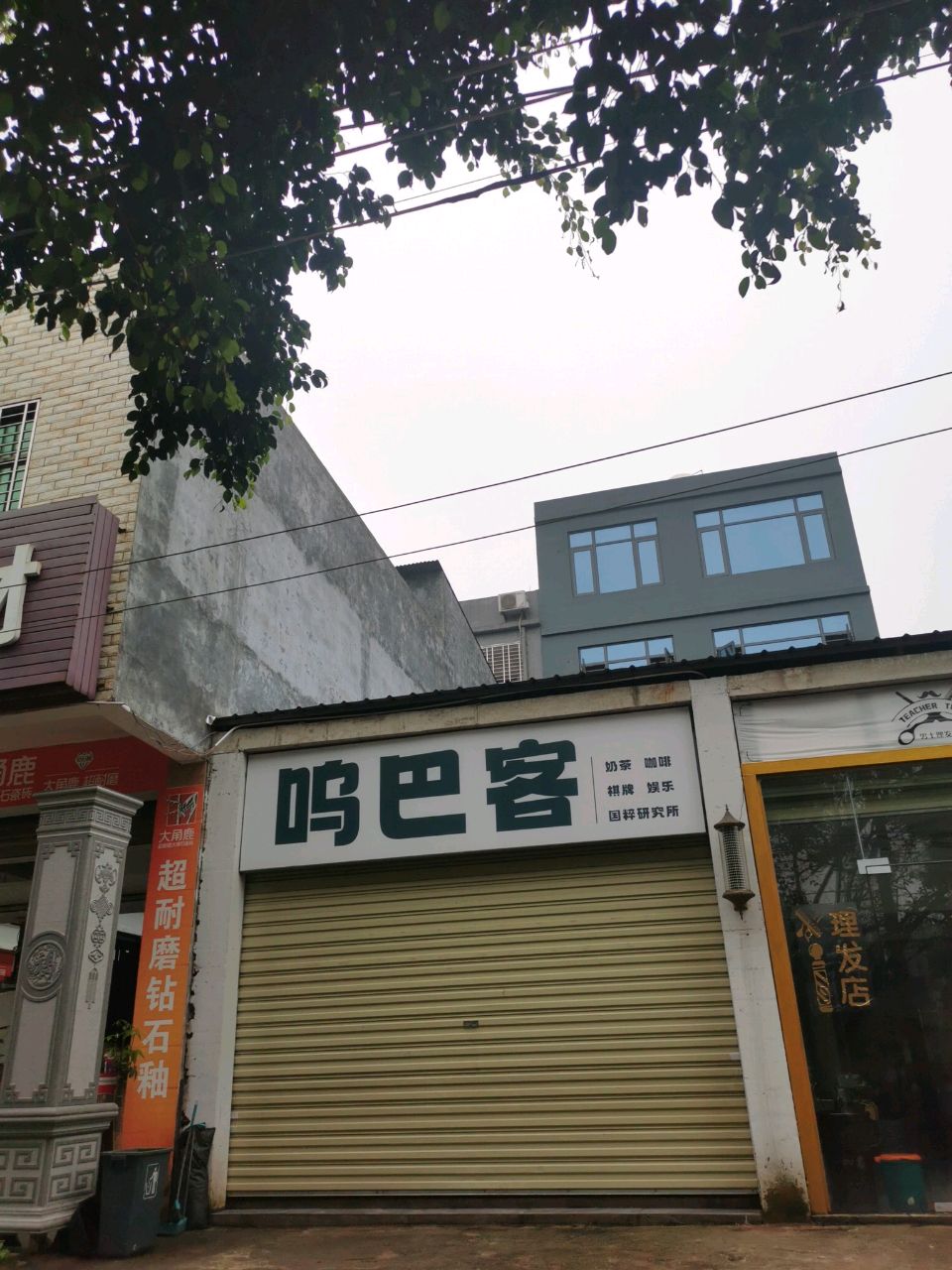 呜巴克冷饮吧