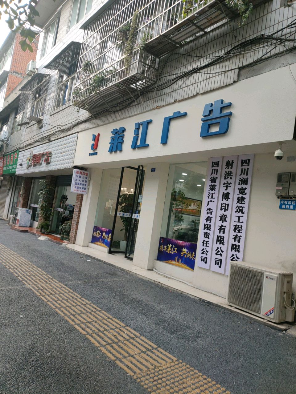 莱江广告