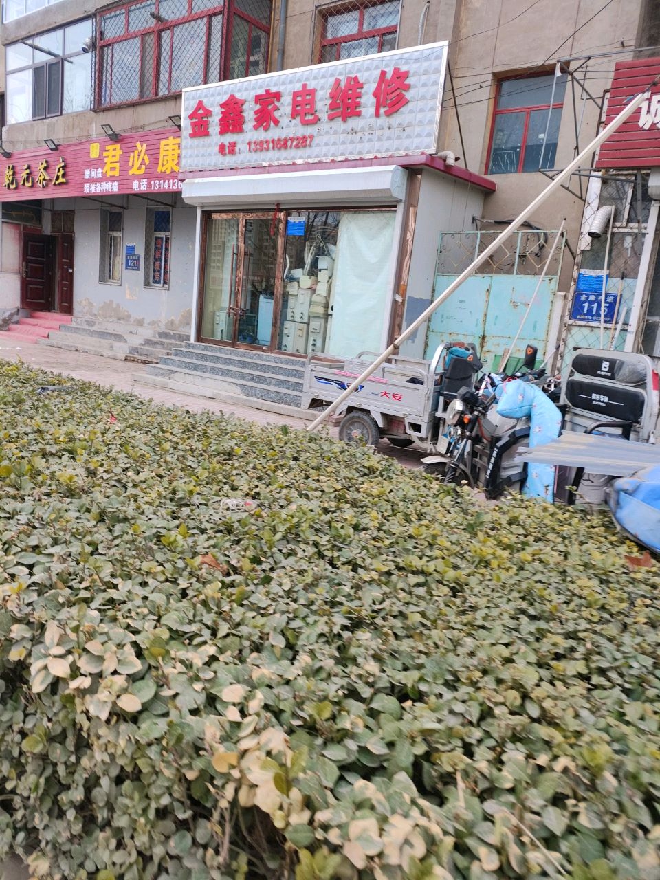 金鑫家电维修