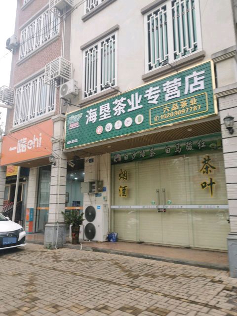 海垦茶业专营店(二环路店)