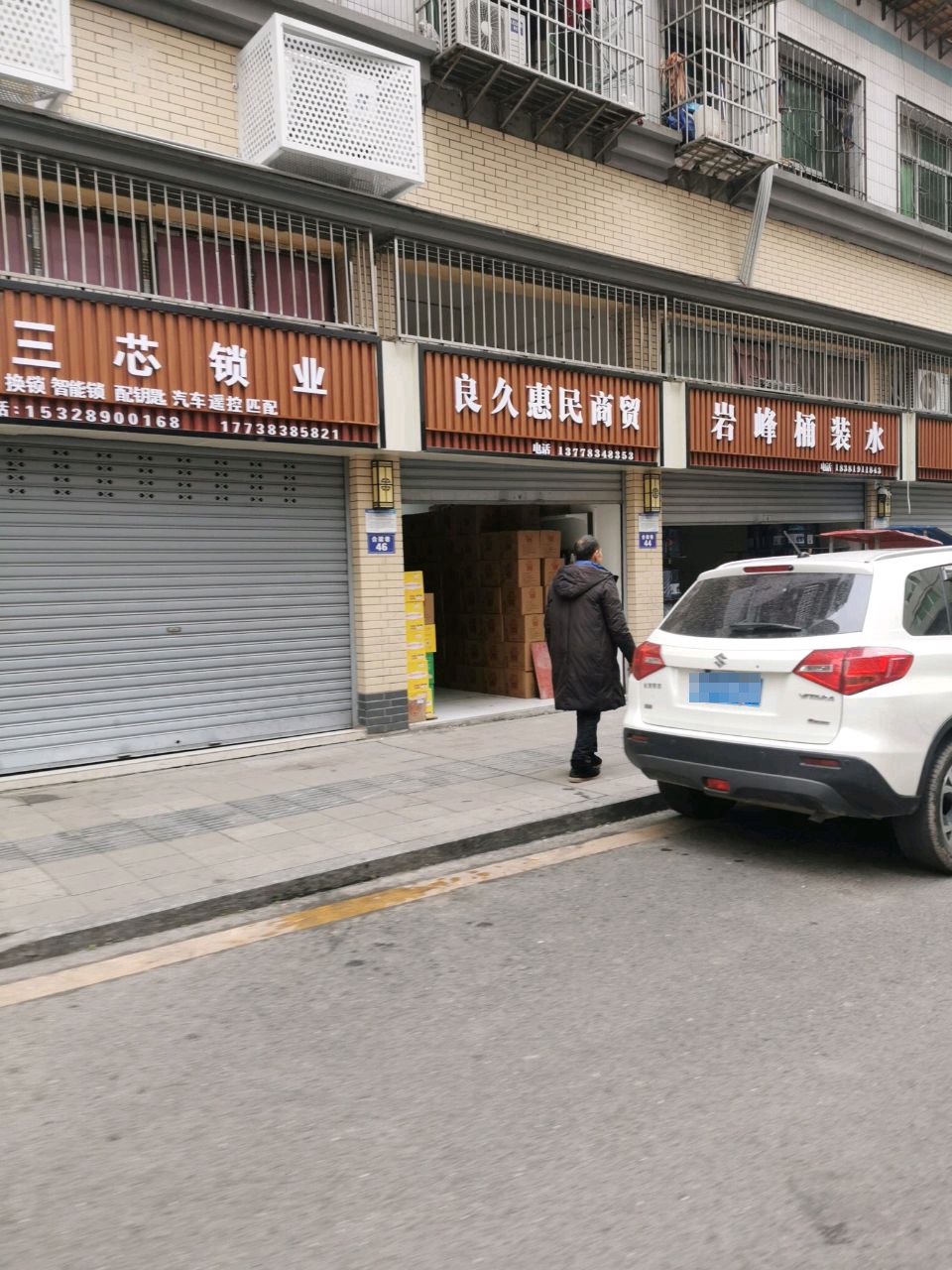 三芯锁业(达州店)