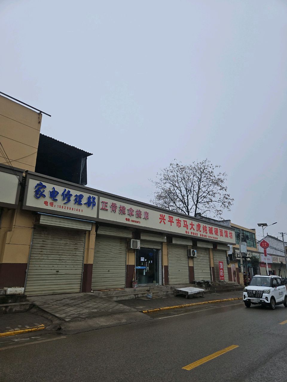 家电修理部