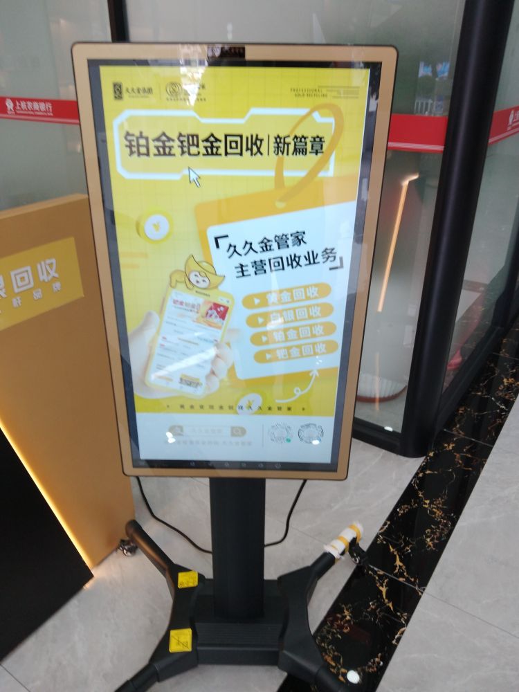 黄金回收-久久金管家(龙岩上杭农商银行店)