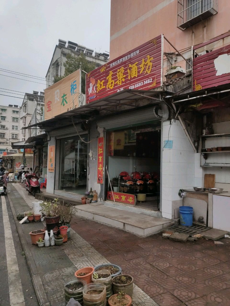 红高粱关东九芳(拐角街店)