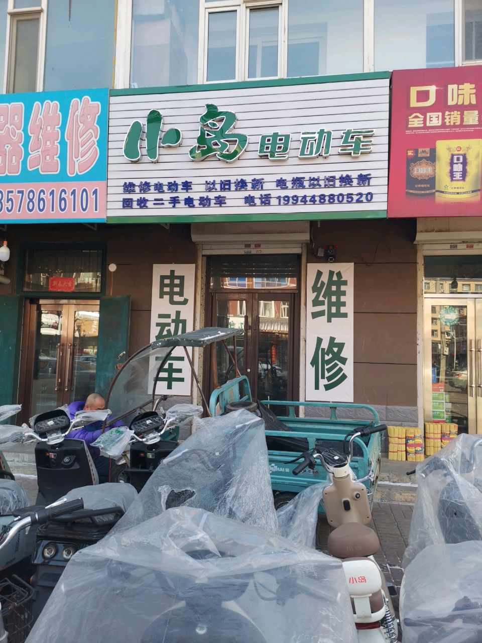 小岛电动车(日杂北楼店)