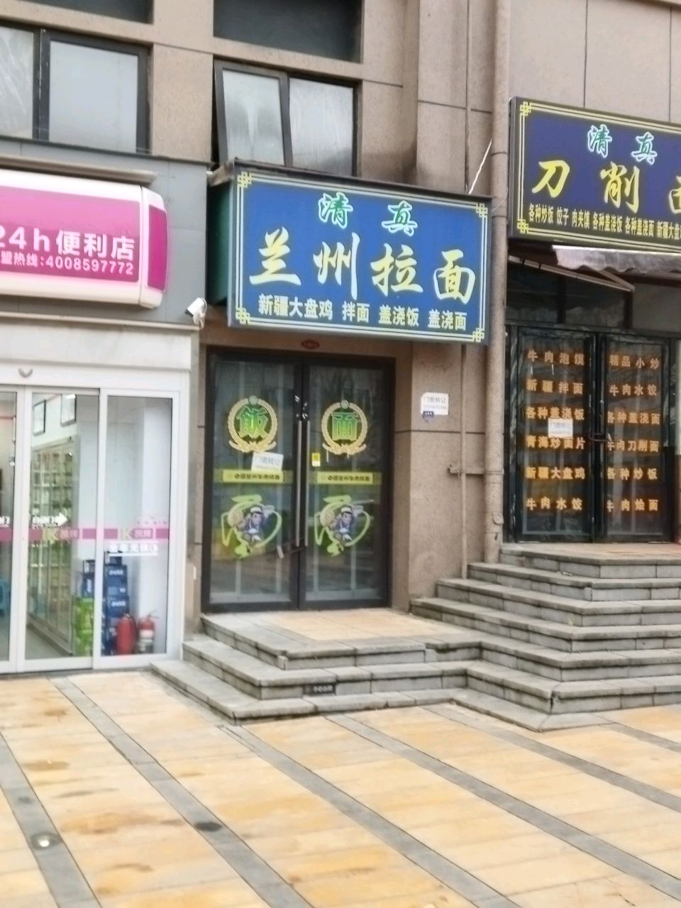 清真兰州拉面(万科城店)