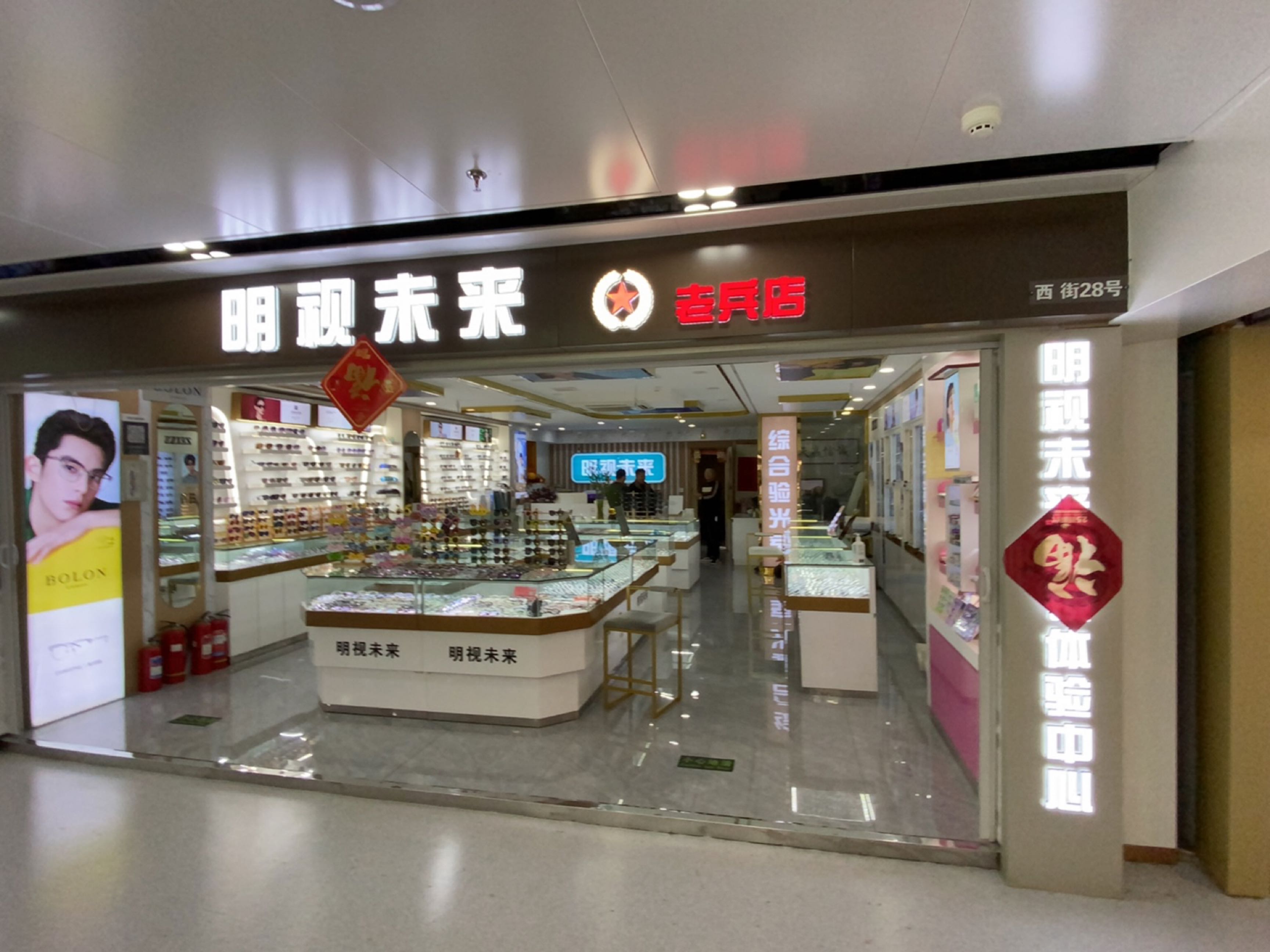 明视未来(华北眼镜城店)