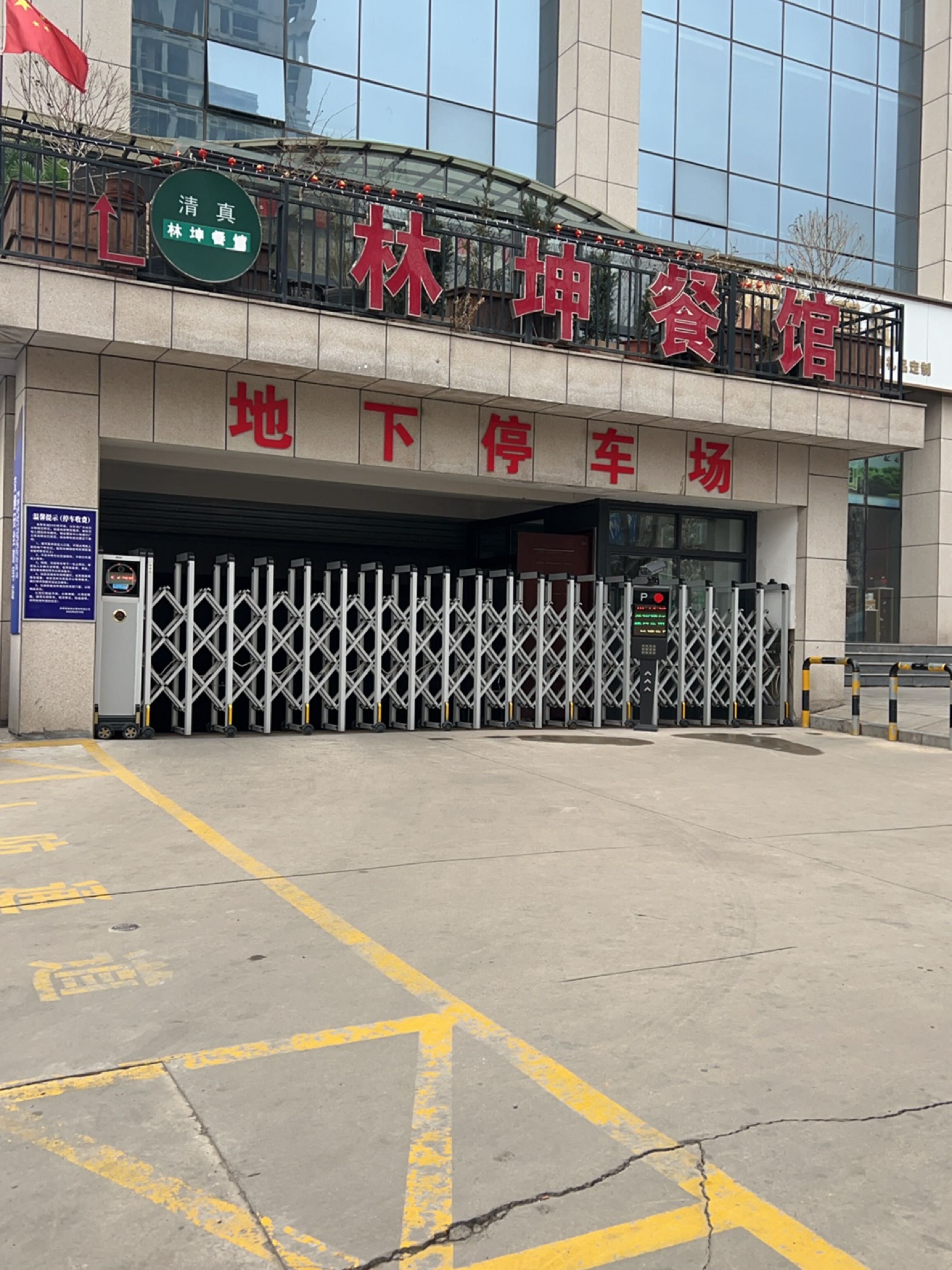 清真林坤餐馆(盛世大厦店)
