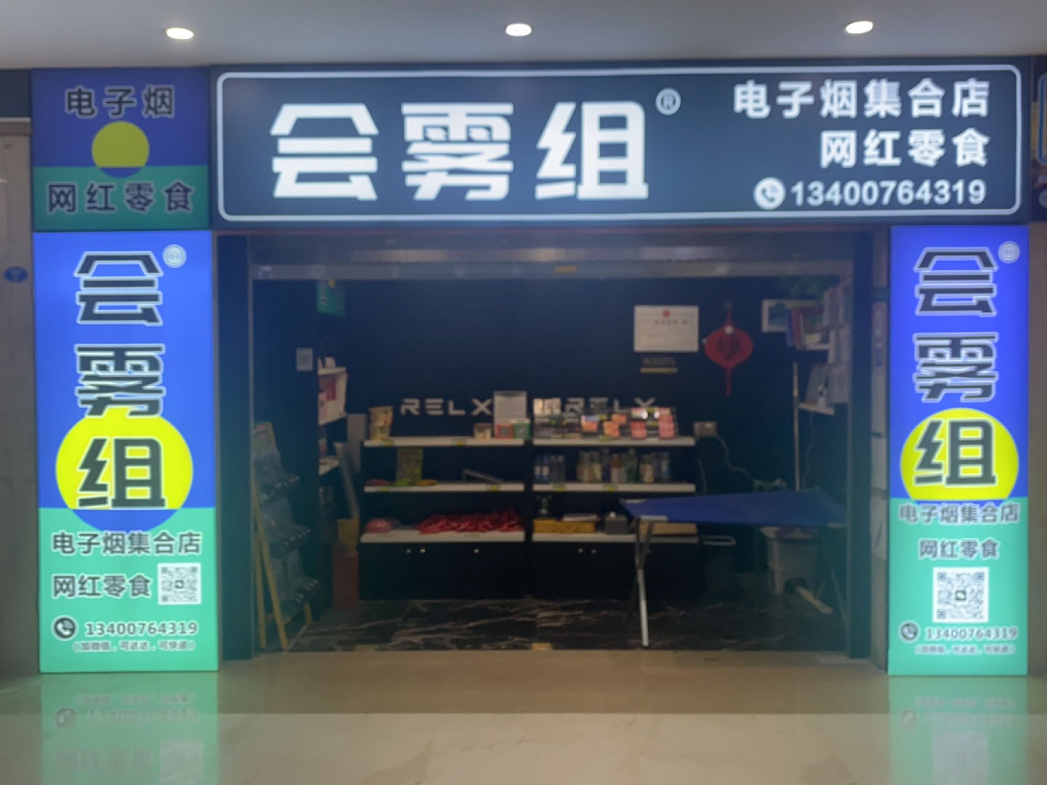 会雾组(339欢乐埕点)