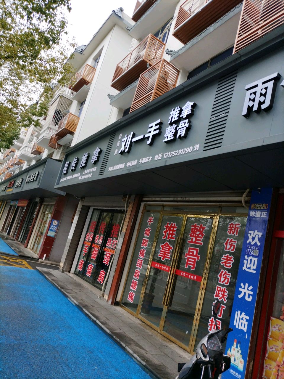 祖传推拿