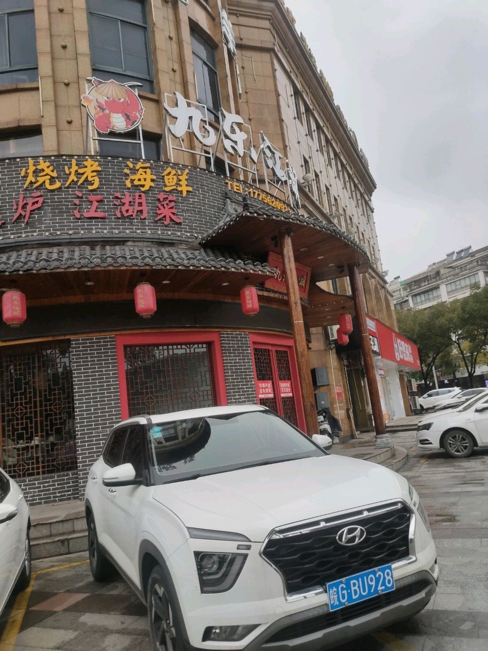 九乐江湖(景湖店)
