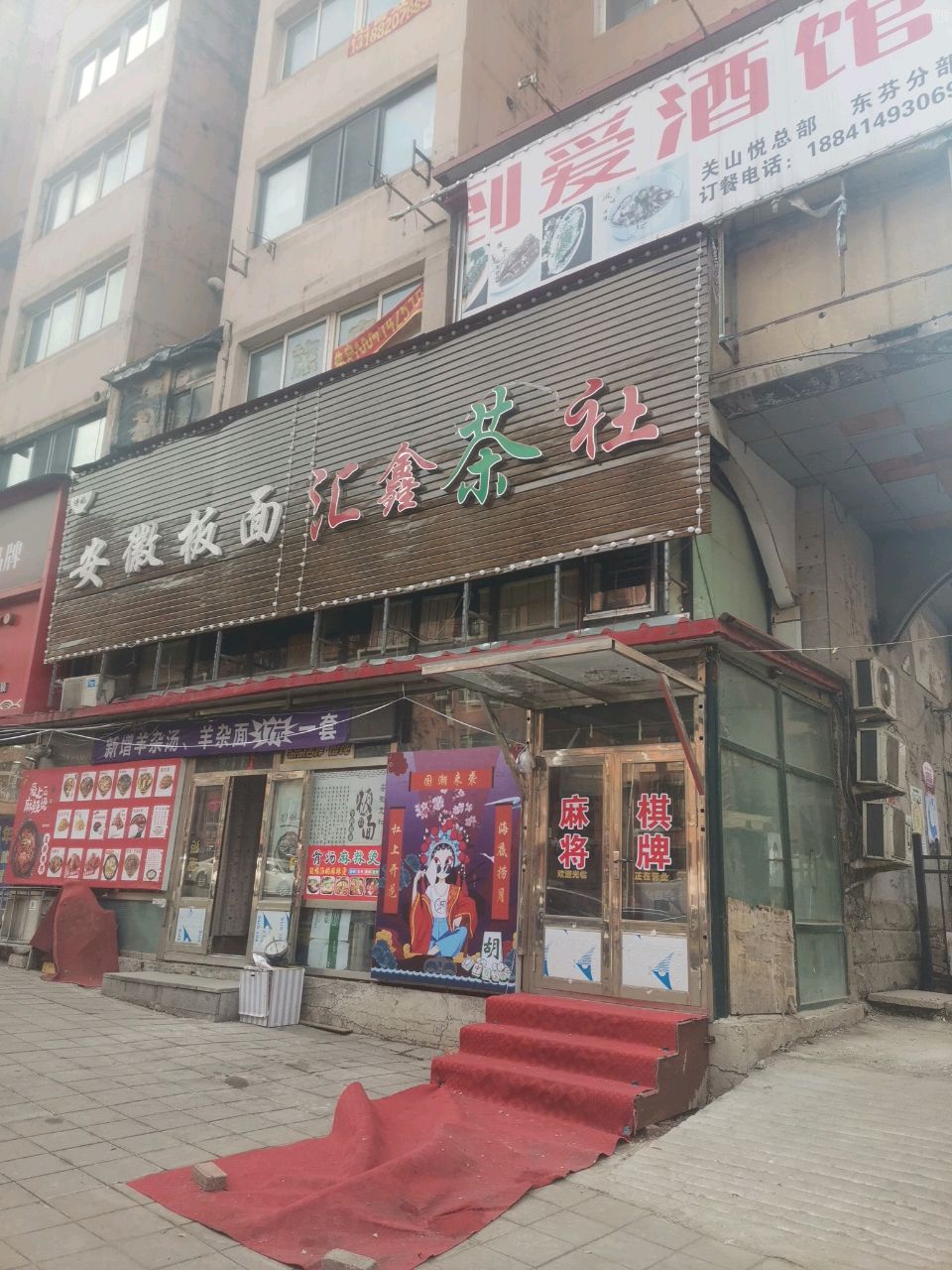 安徽板面(水塔路店)