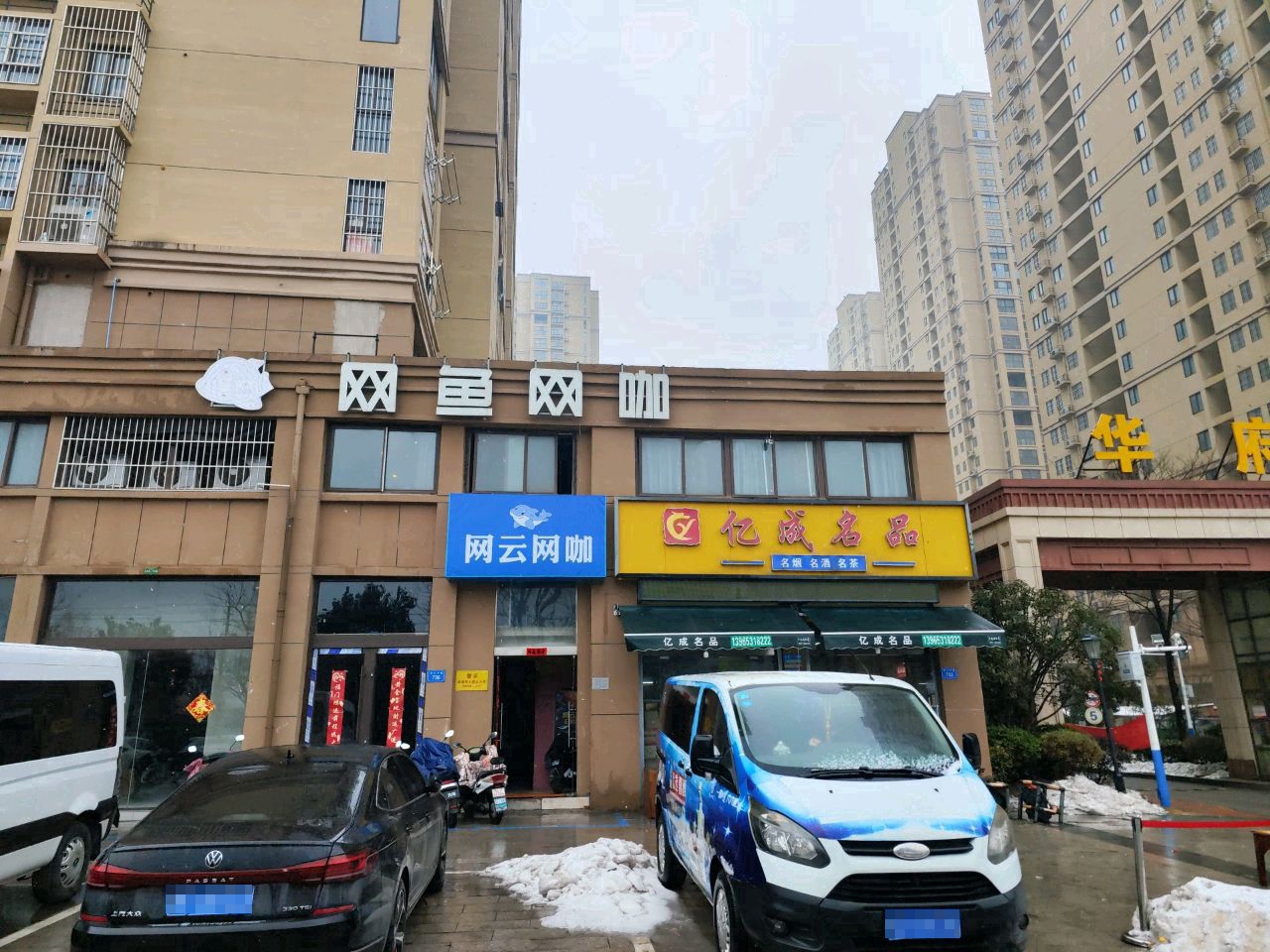 网鱼网咖·电竞馆(港口中路店)