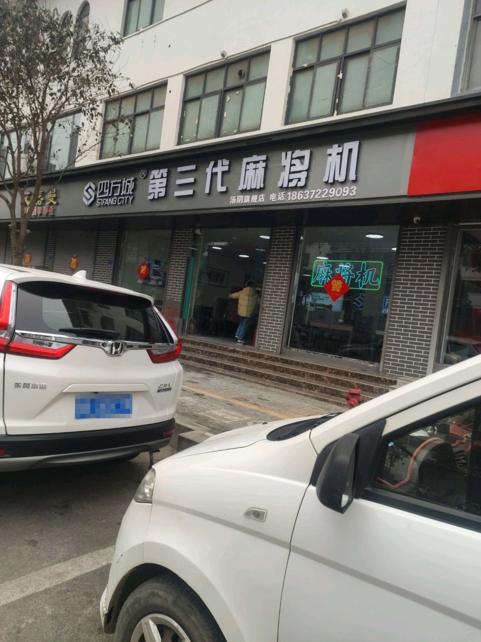 缜焚四城代方三第麻将机(大北街店)