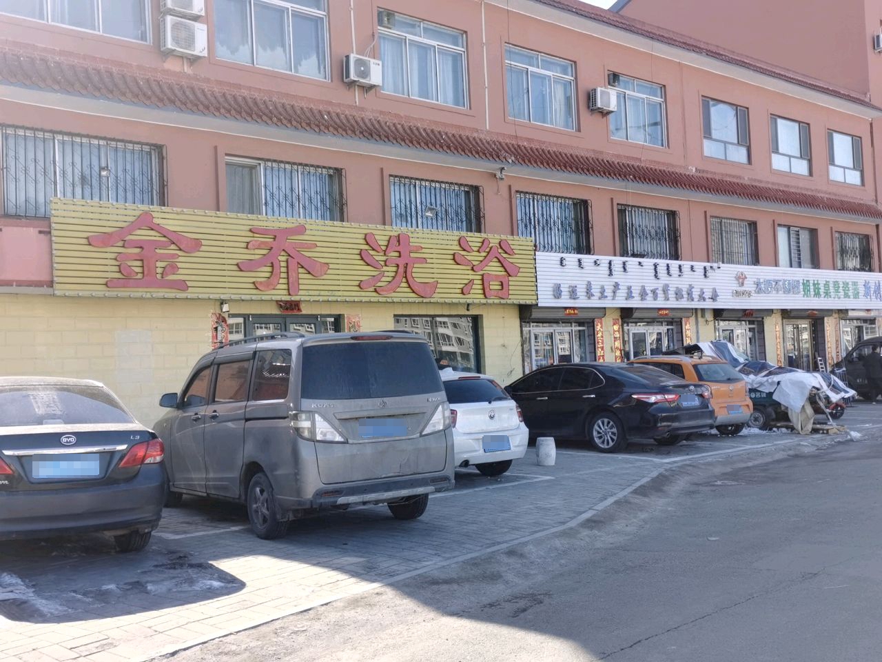 金乔洗脚
