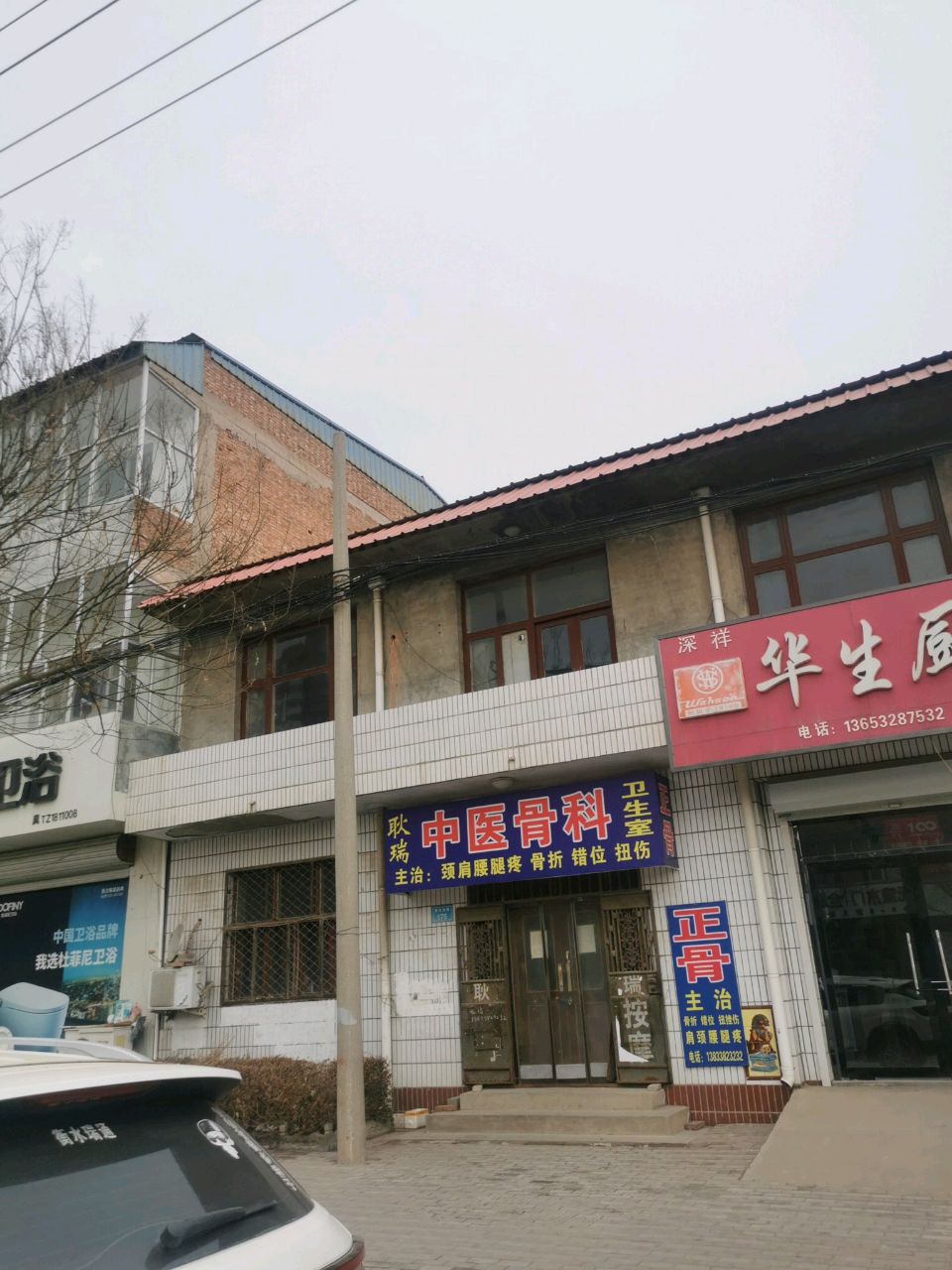 中医骨科(黄河西路店)