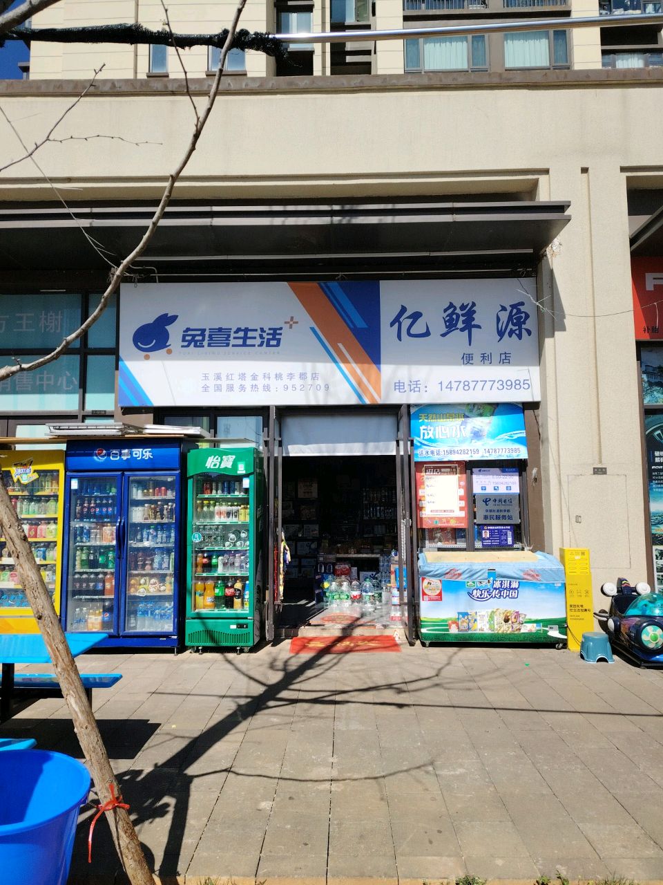 亿鲜源果蔬店