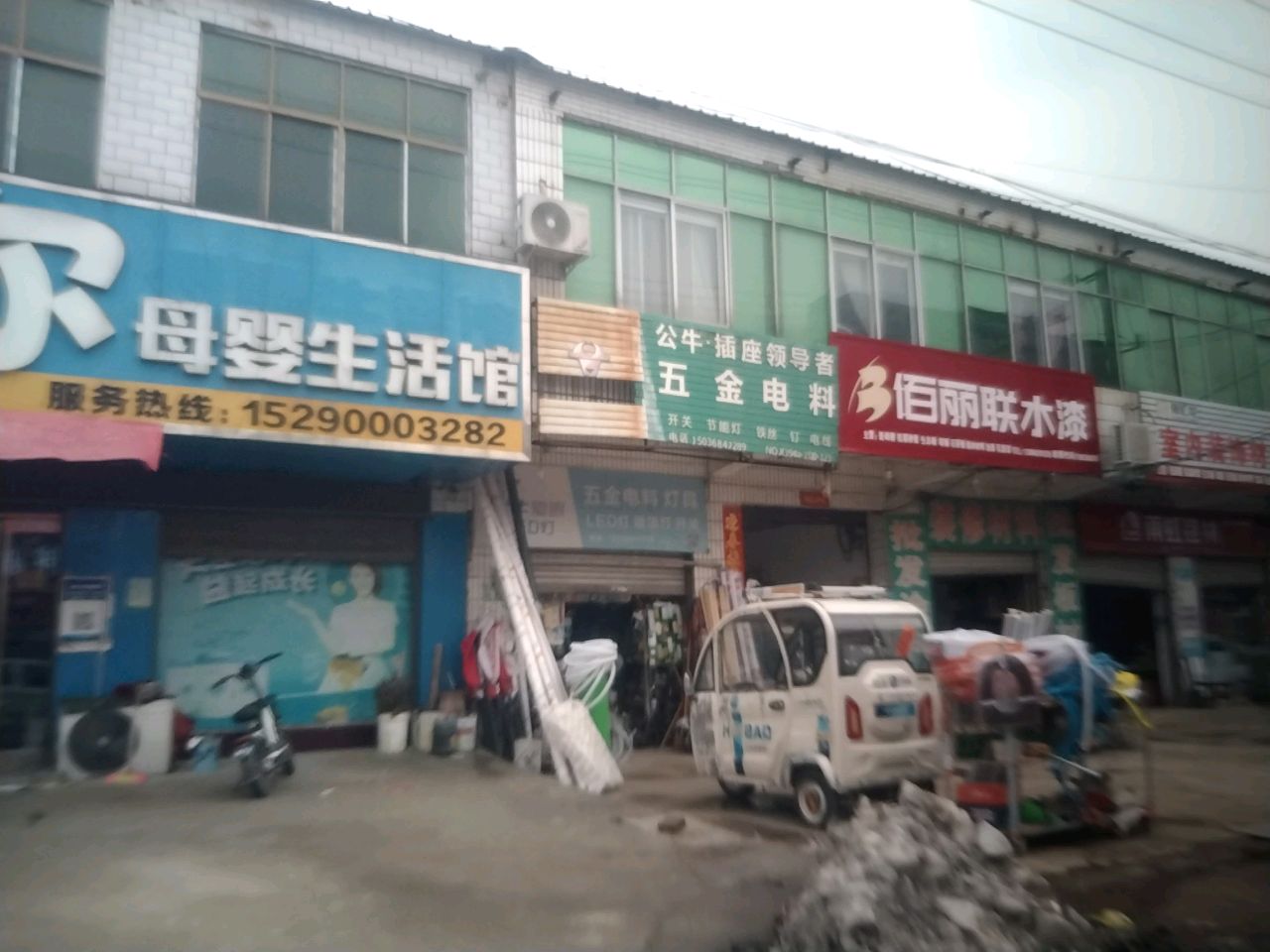 项城市范集镇佰丽联水漆(信用街店)