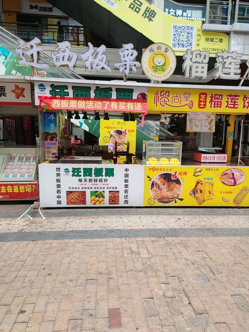 迁西板栗