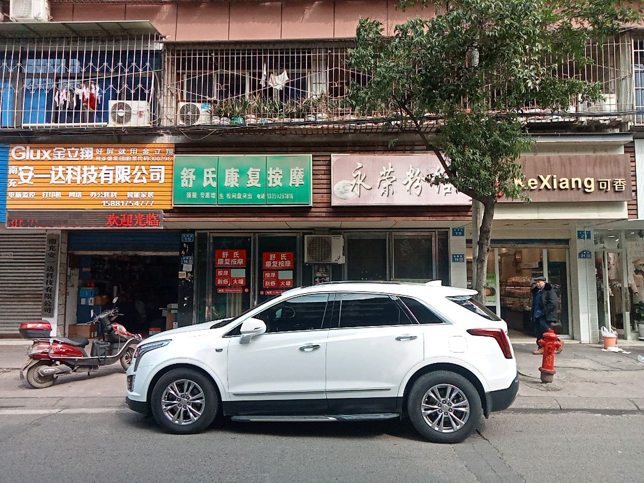 舒氏康复按摩