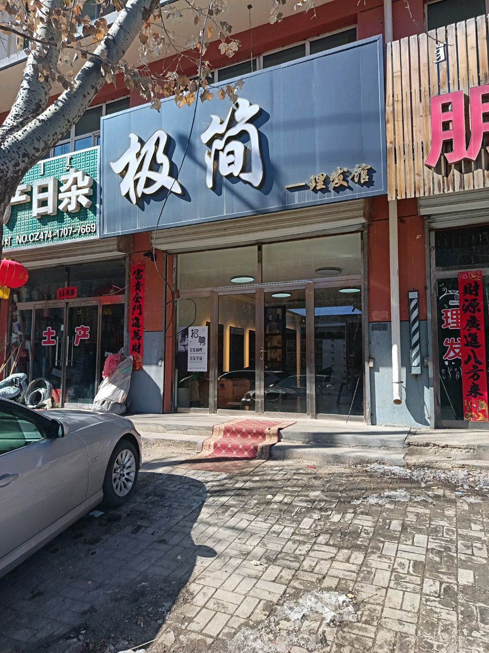 极简理发馆(祥顺苑店)