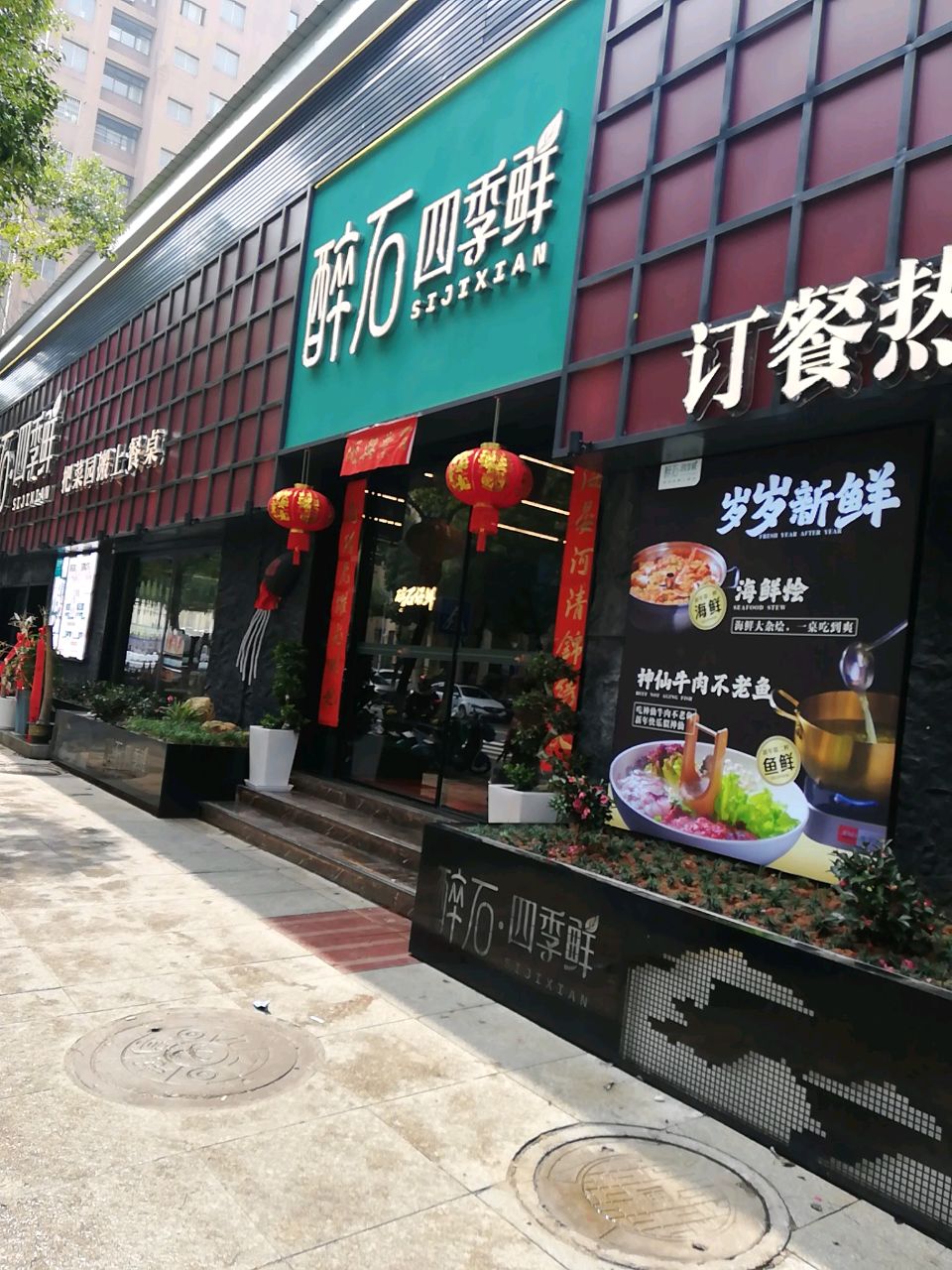 醉石四季鲜·鸡汁萝卜肉丸汤(浔阳楼店)