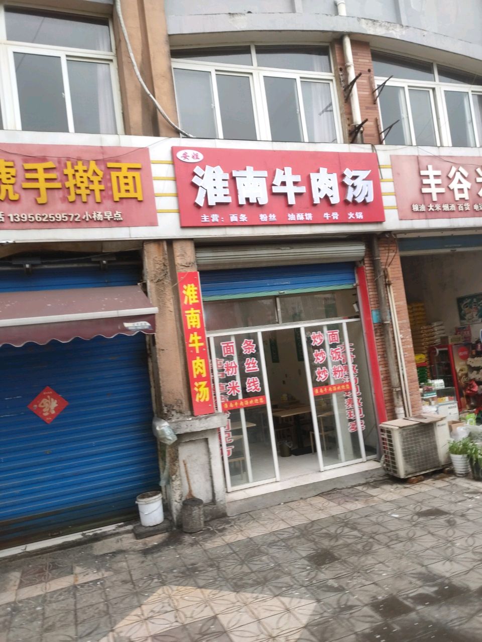 安姐淮南牛肉汤