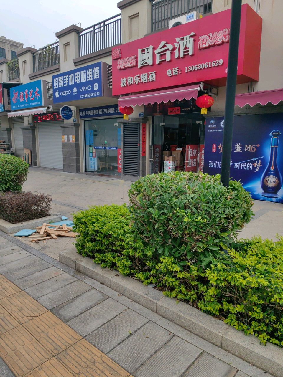 好景手机电脑维修(银溪墅府店)