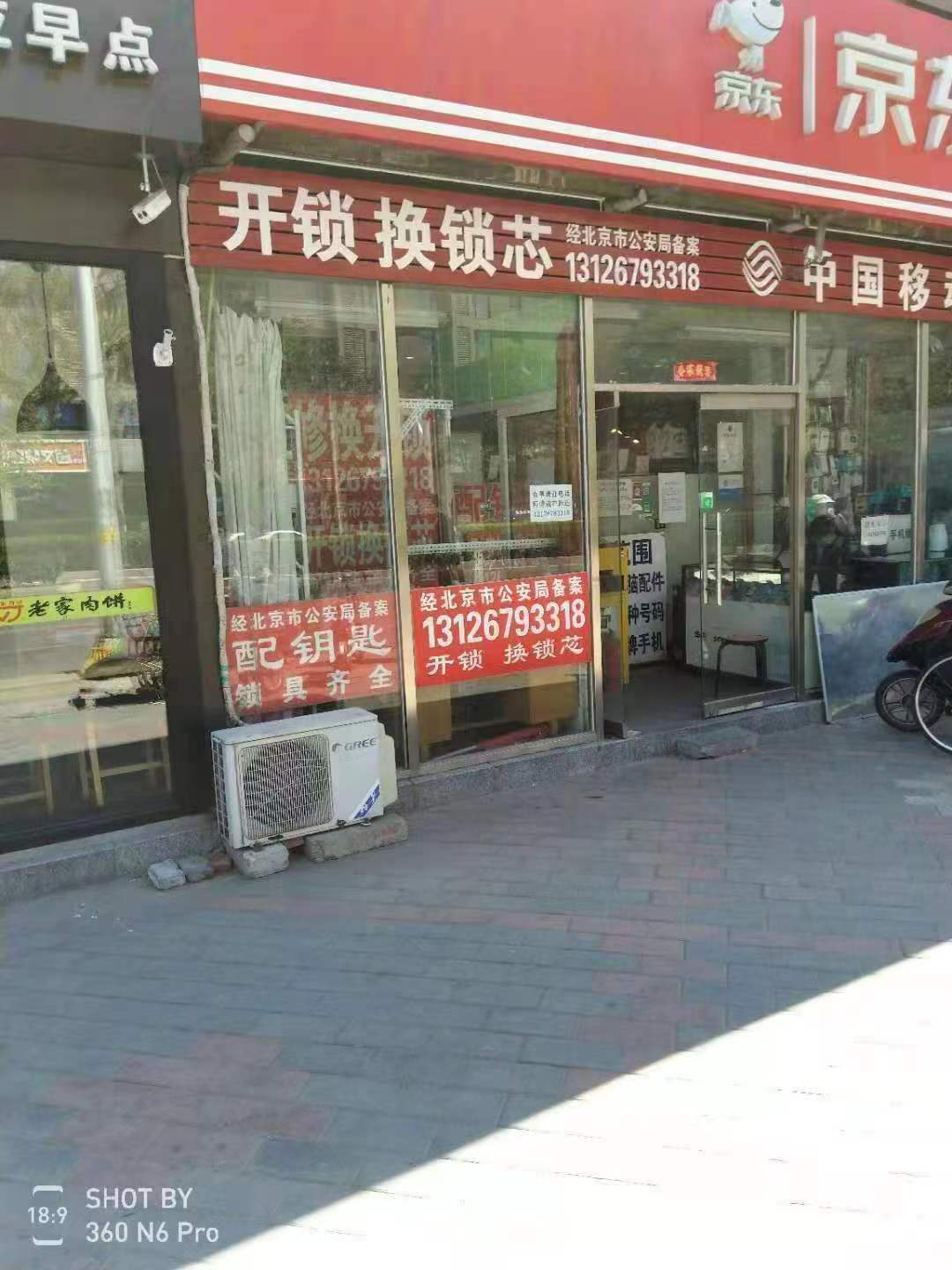 开锁换锁