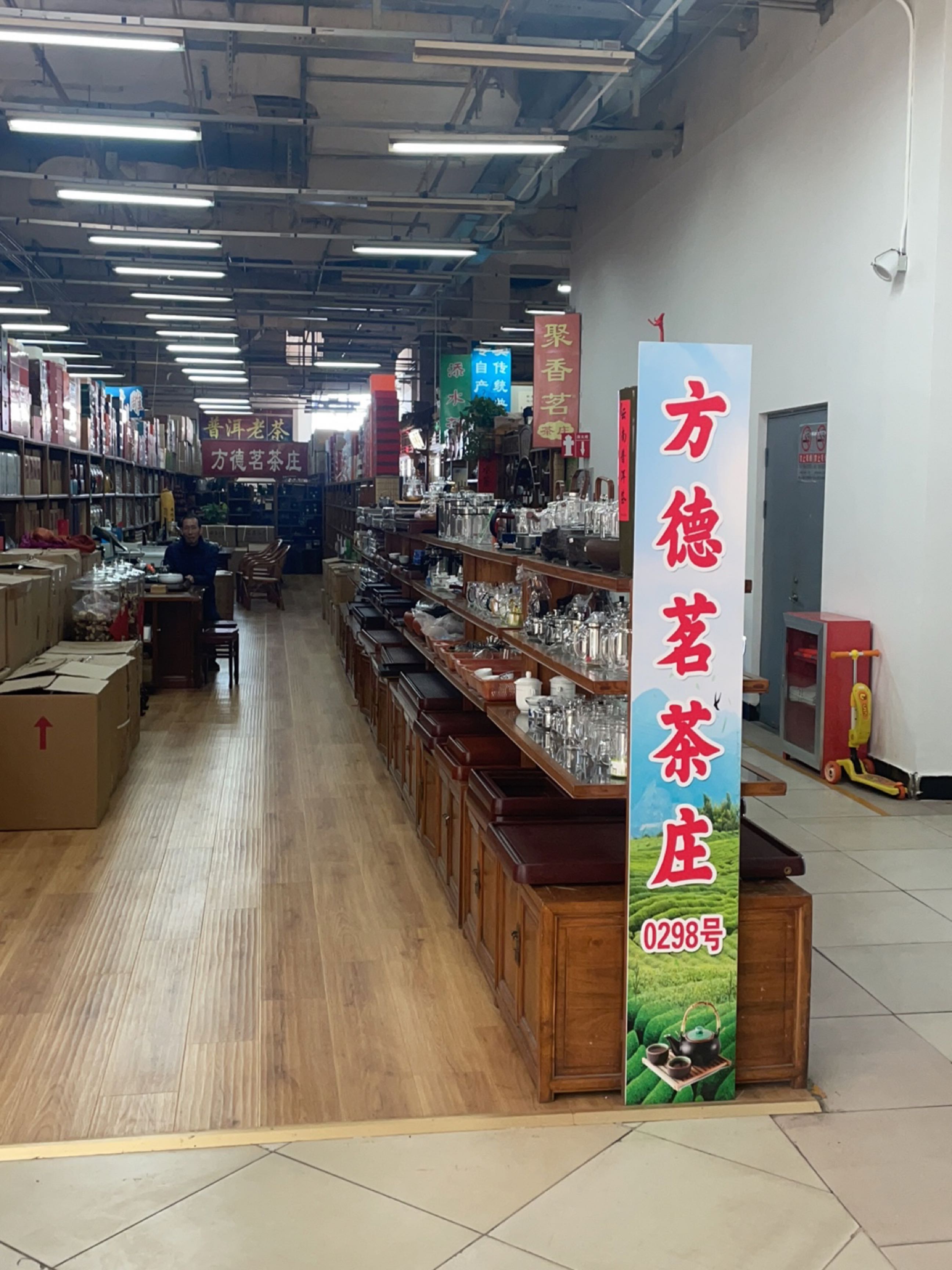 方德铭茶庄