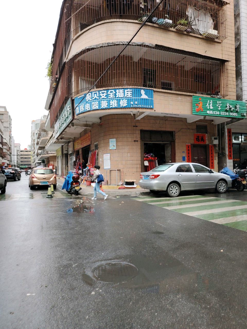 森辉电器兼维修