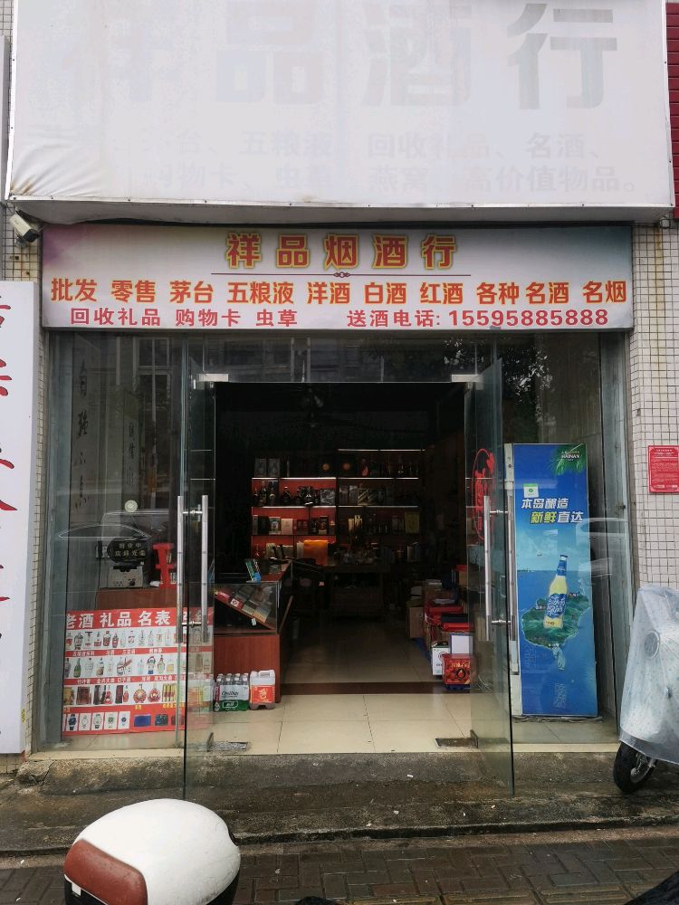 祥品酒行回收老酒礼品