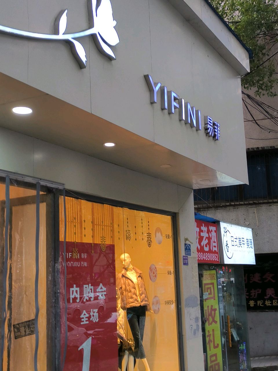 回收老酒(陕西路120号大院店)