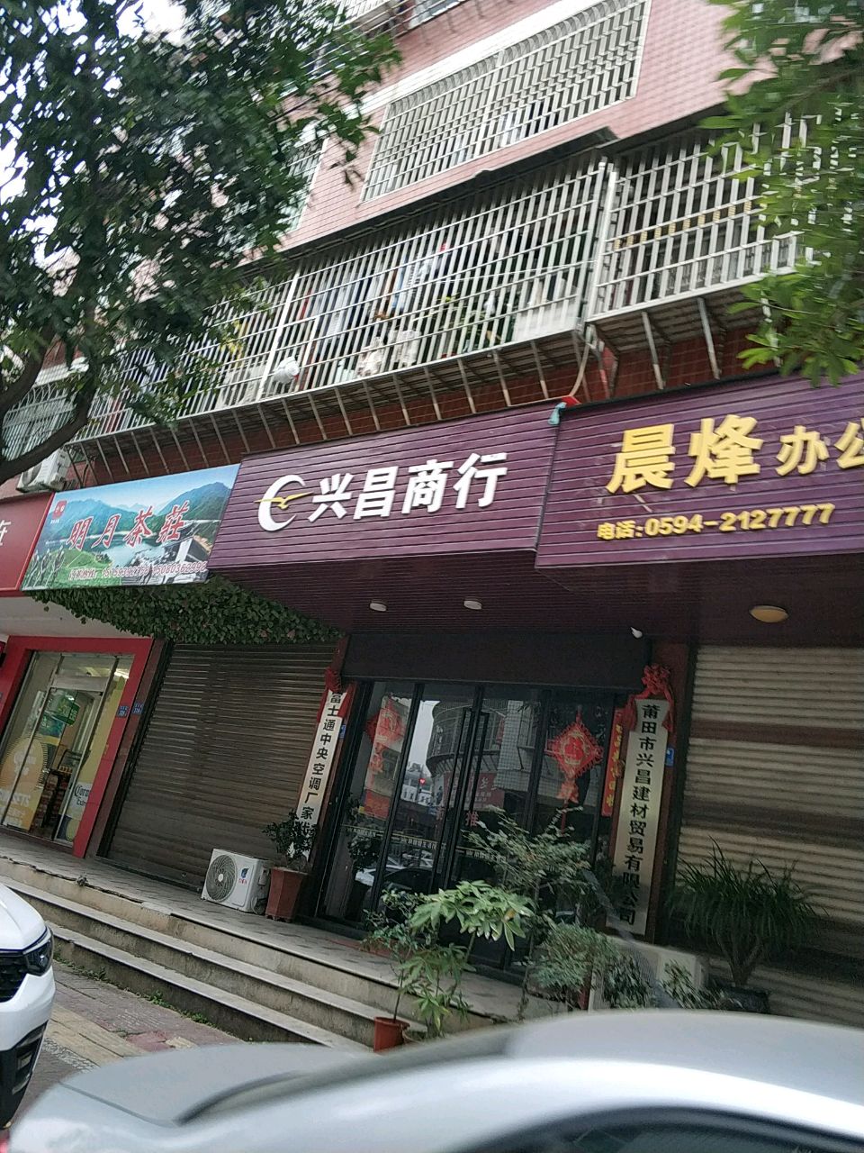 莆田市兴昌开锁公司