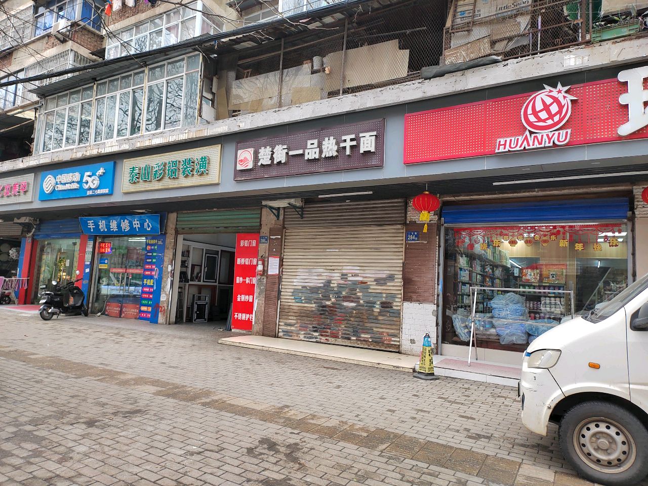 中国移东(二七路店)