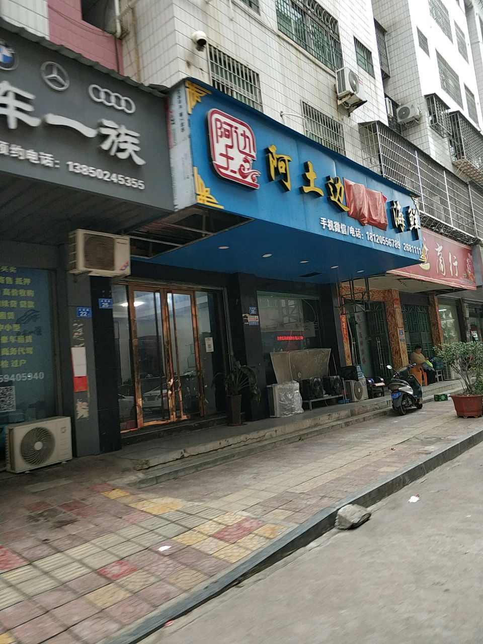 阿土边野生海鲜