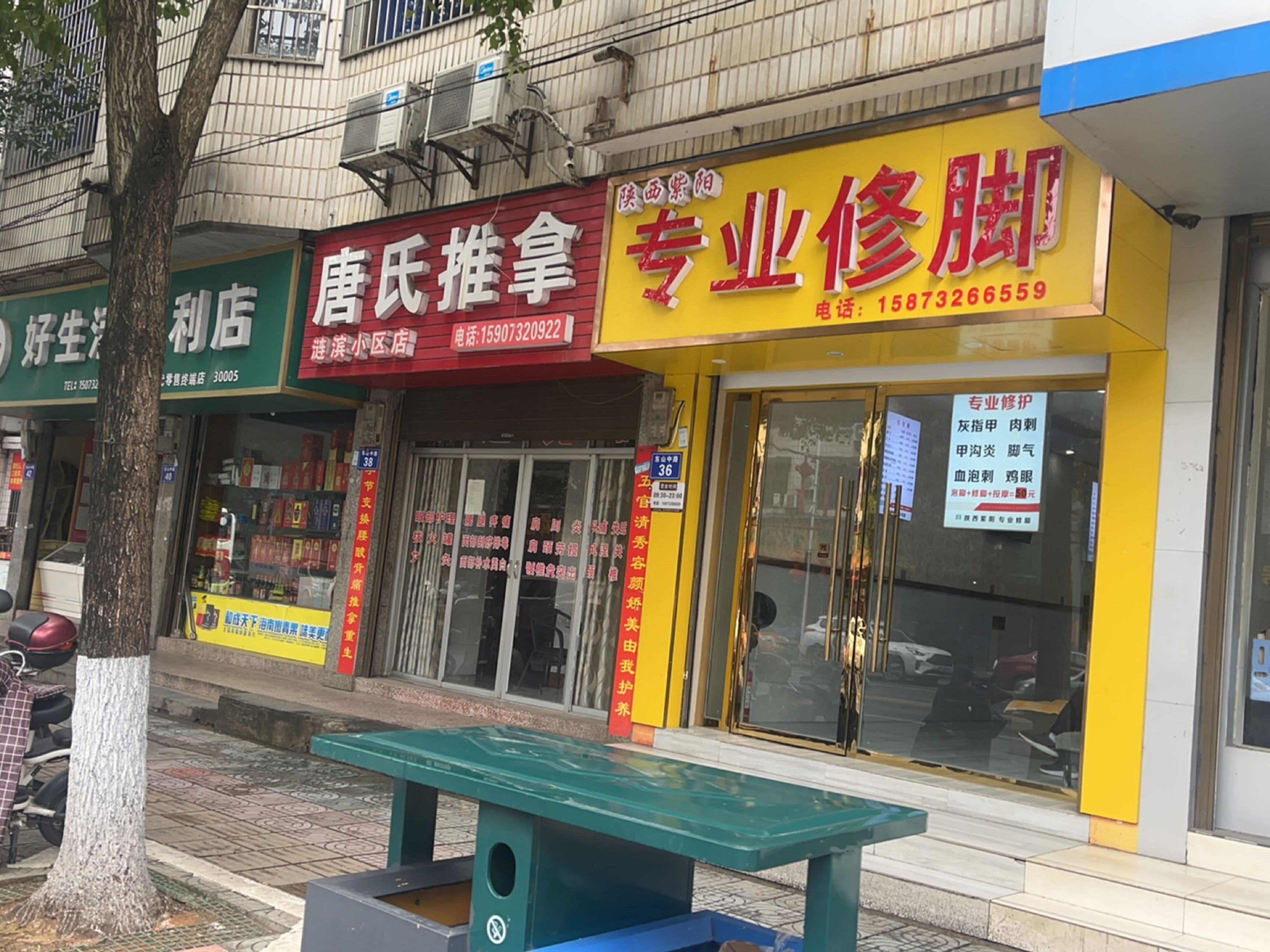 陕西紫阳专业修脚(涟滨小区店)