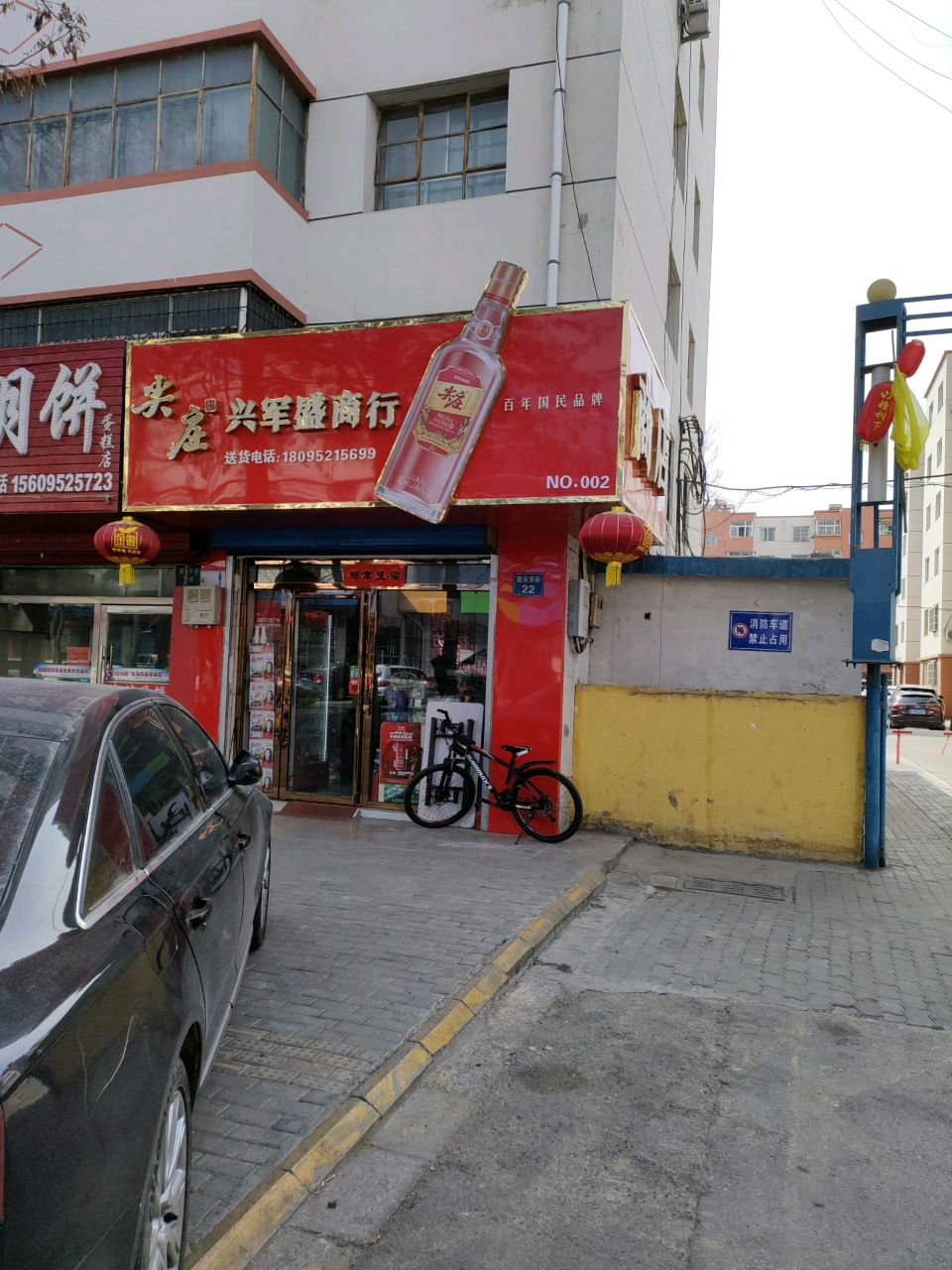 兴军盛商行(建设东街)