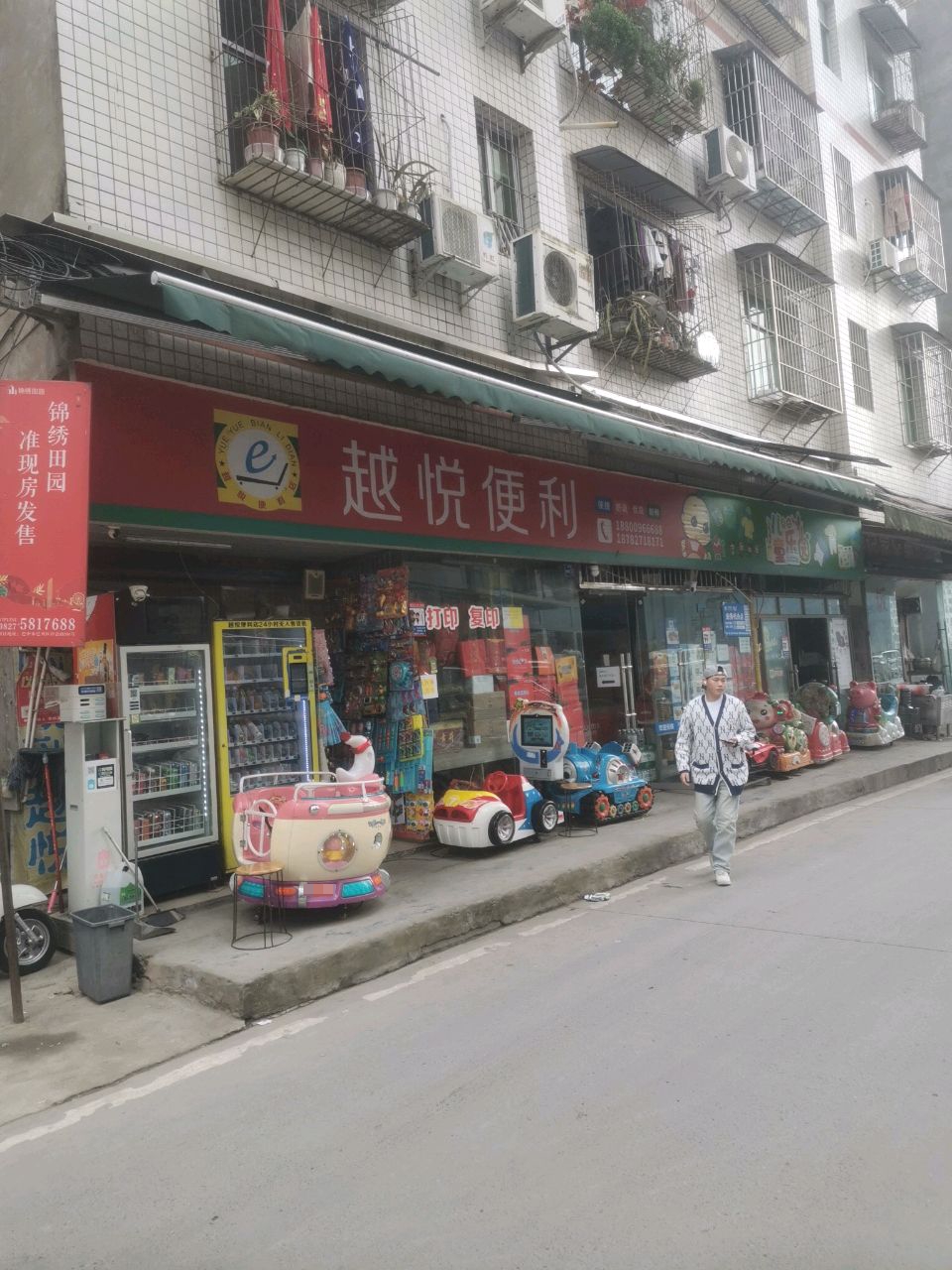越悦便利(印合店)