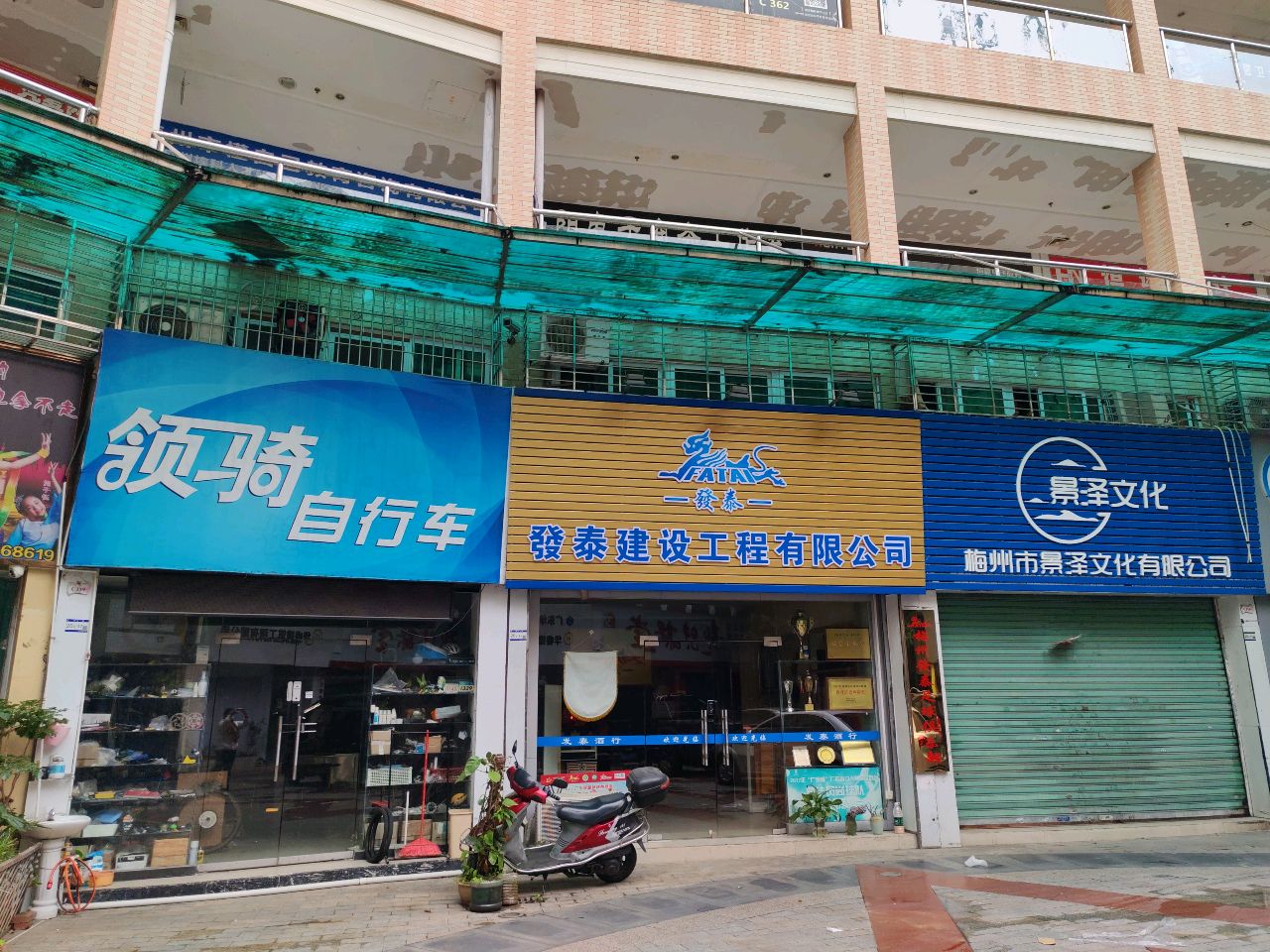 梅州发泰球场俱乐部