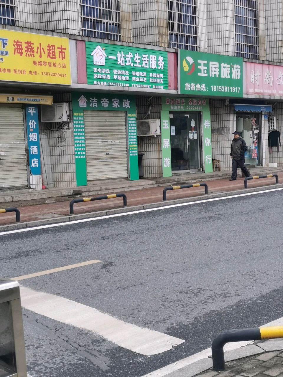 一站式生活服务