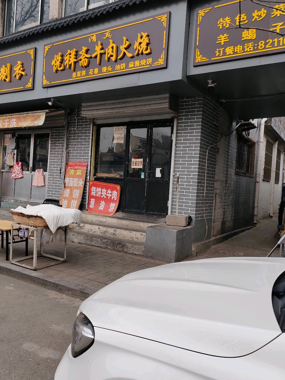 悦祥斋烧饼夹牛肉