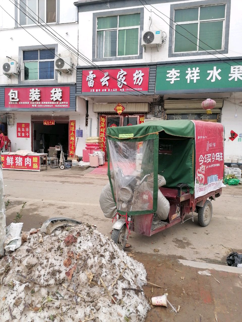 淮阳区刘振屯镇雷云家纺