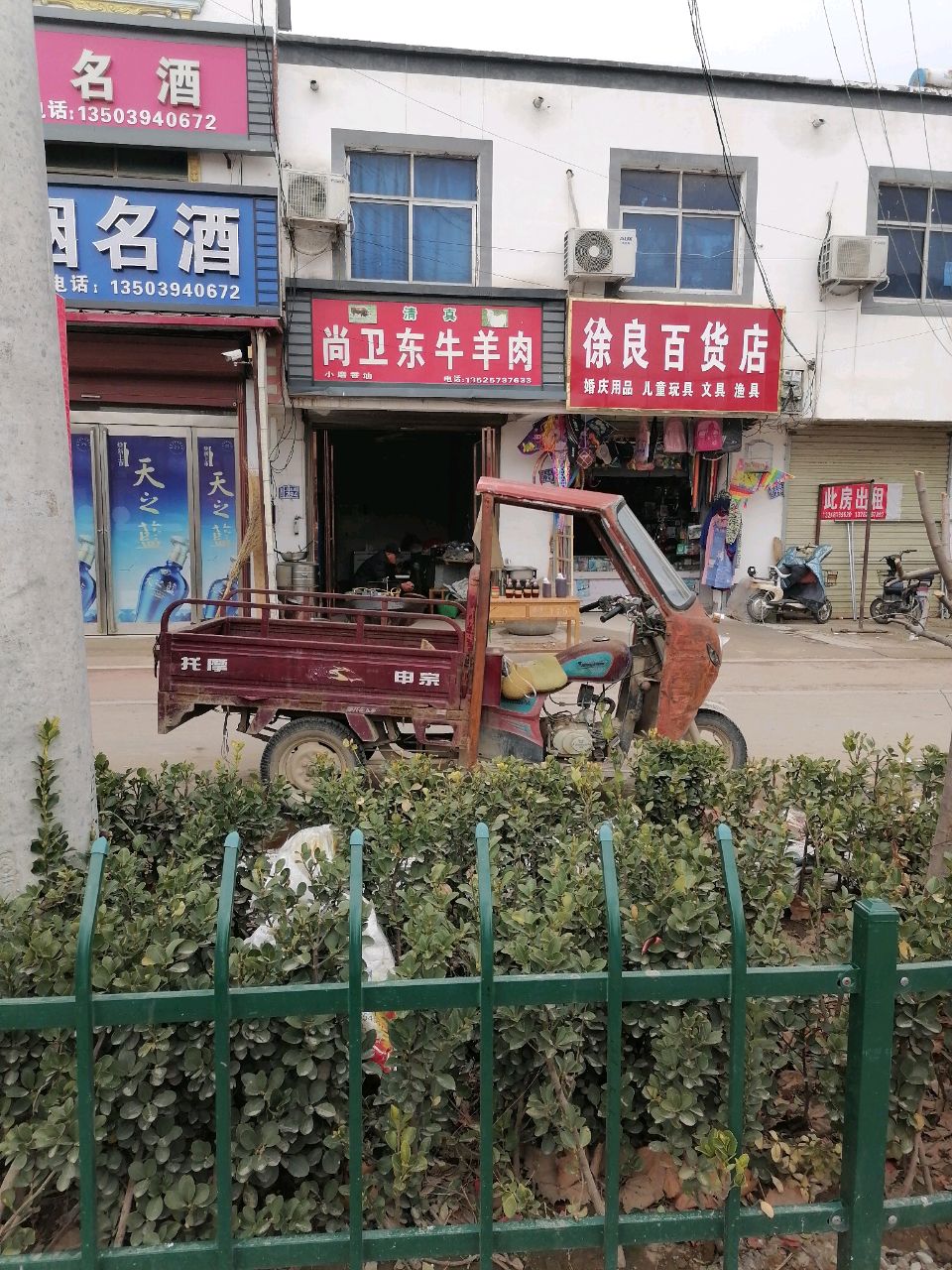 淮阳区刘振屯镇徐良百货店