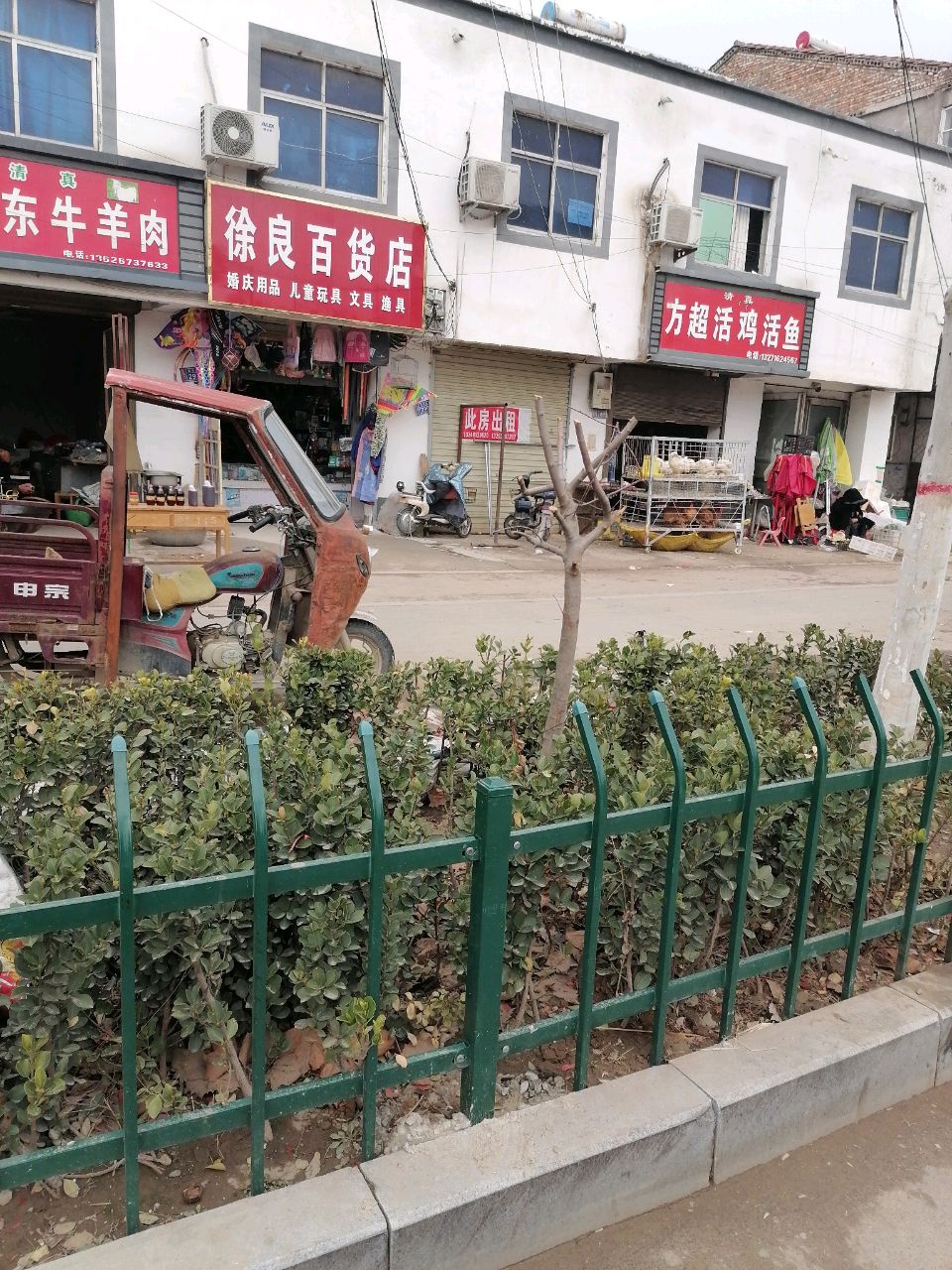 淮阳区刘振屯镇徐良百货店