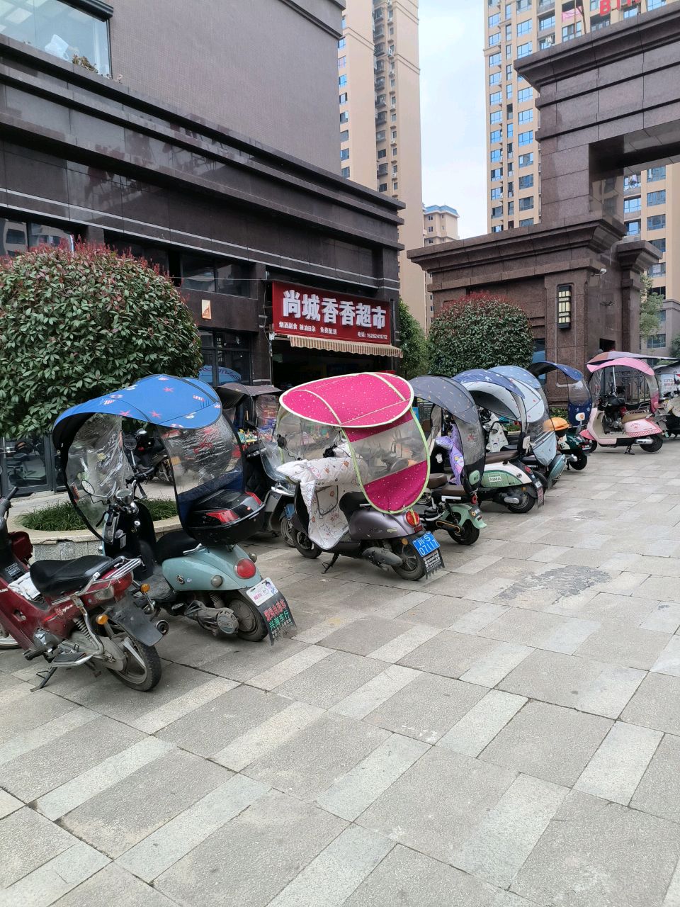 尚城香香超市(滨江尚城店)