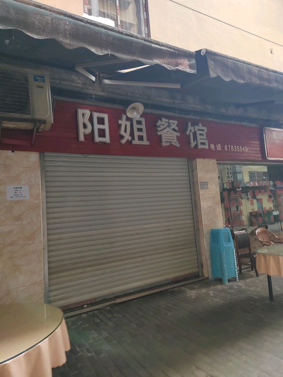 旺源阳姐餐馆